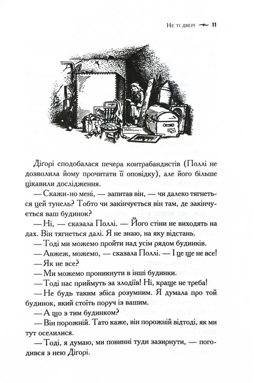 Хроніки Нарнії. Небіж чаклуна. Книга 1 — мініатюра 6