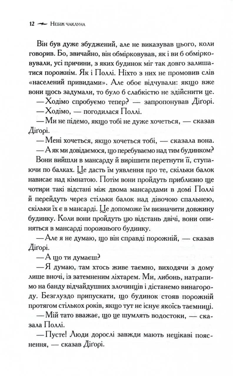 Хроніки Нарнії. Небіж чаклуна. Книга 1 — мініатюра 7