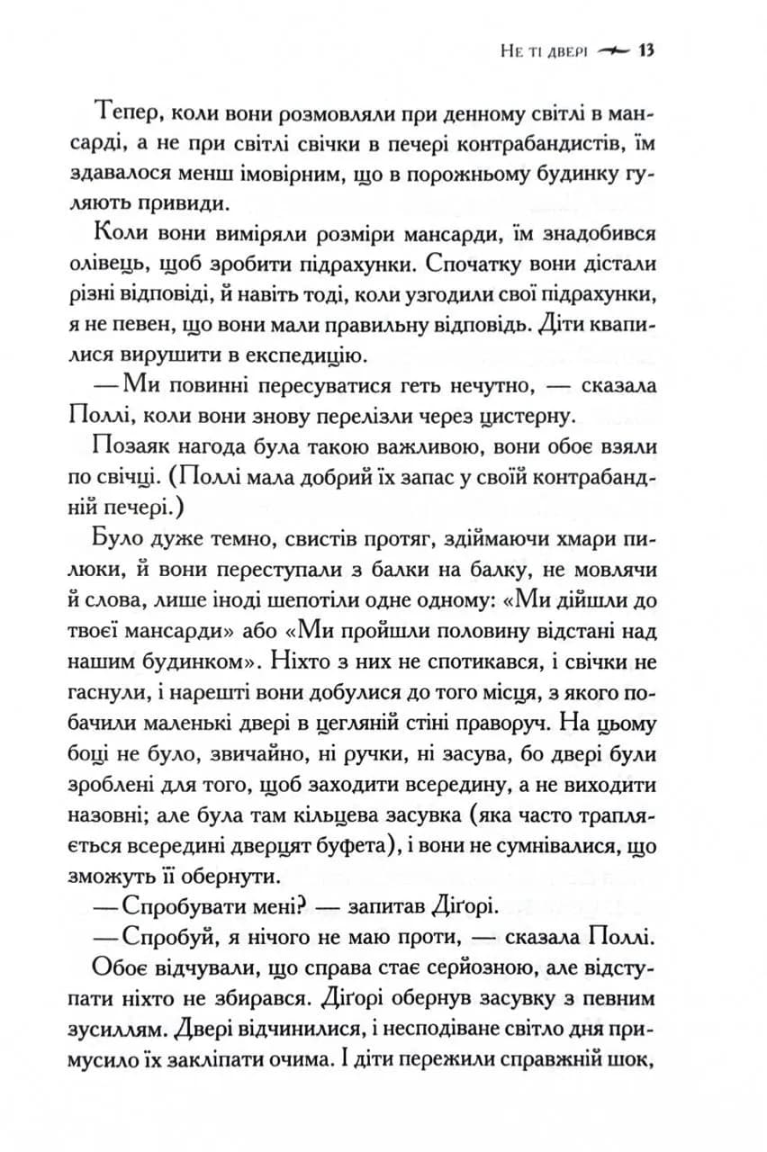 Хроніки Нарнії. Небіж чаклуна. Книга 1 — мініатюра 8