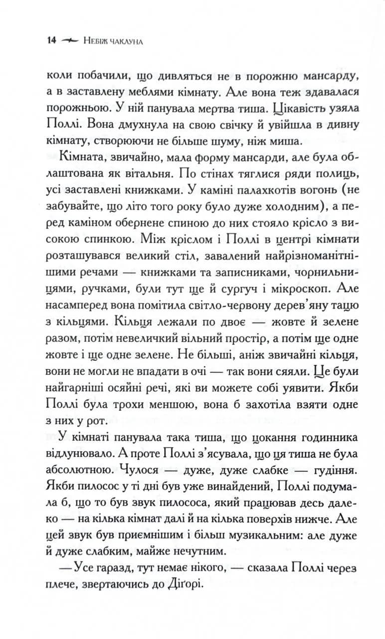Хроніки Нарнії. Небіж чаклуна. Книга 1 — мініатюра 9