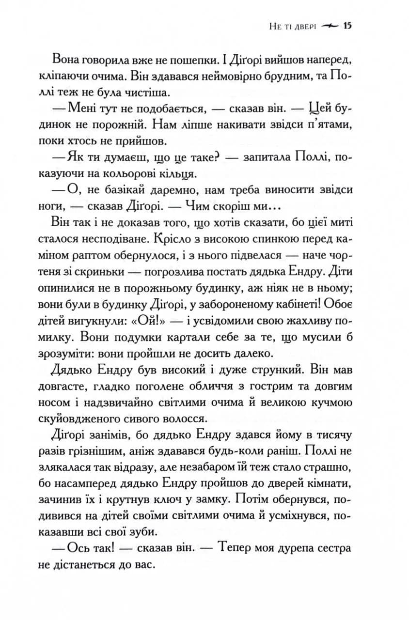 Хроніки Нарнії. Небіж чаклуна. Книга 1 — мініатюра 10