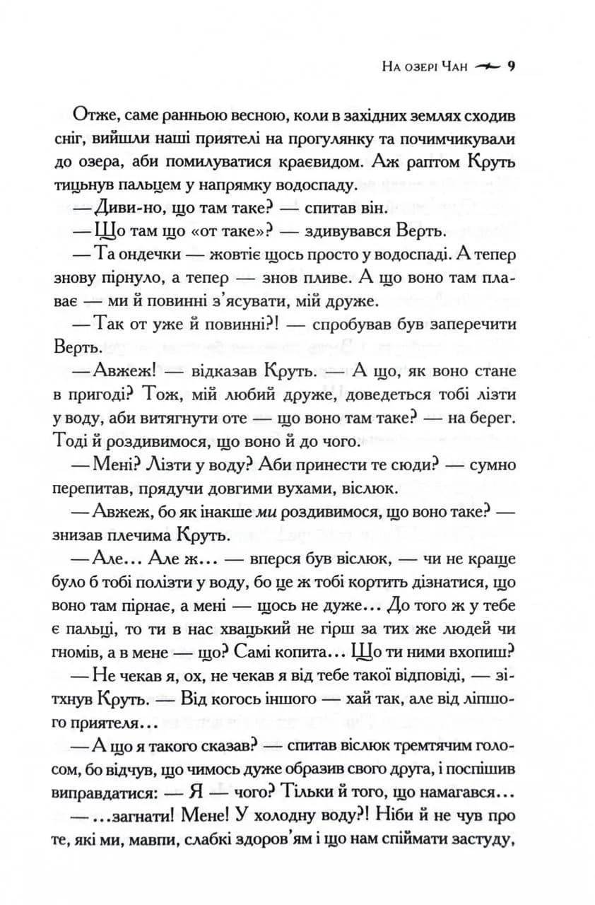 Хроніки Нарнії. Остання битва. Книга 7 — мініатюра 4