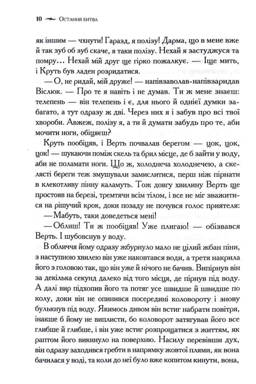 Хроніки Нарнії. Остання битва. Книга 7 — мініатюра 5