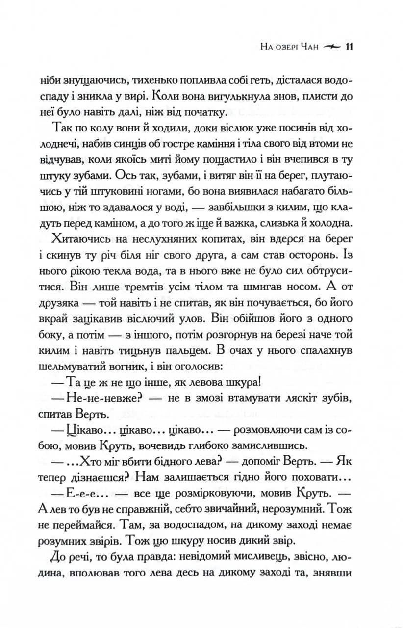 Хроніки Нарнії. Остання битва. Книга 7 — мініатюра 6
