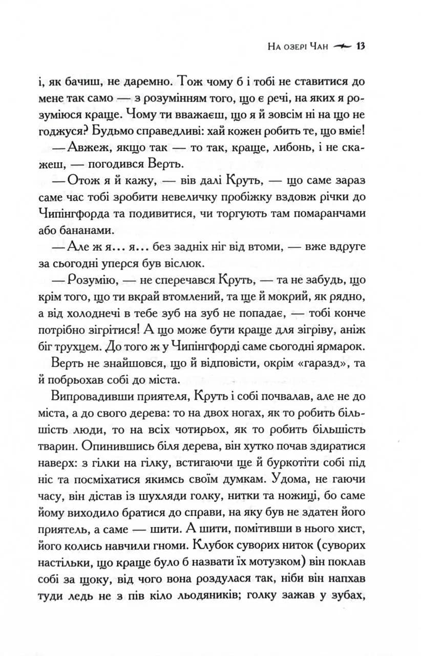 Хроніки Нарнії. Остання битва. Книга 7 — мініатюра 8