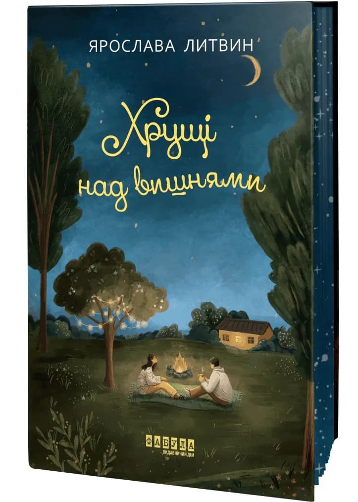 Хрущі над вишнями