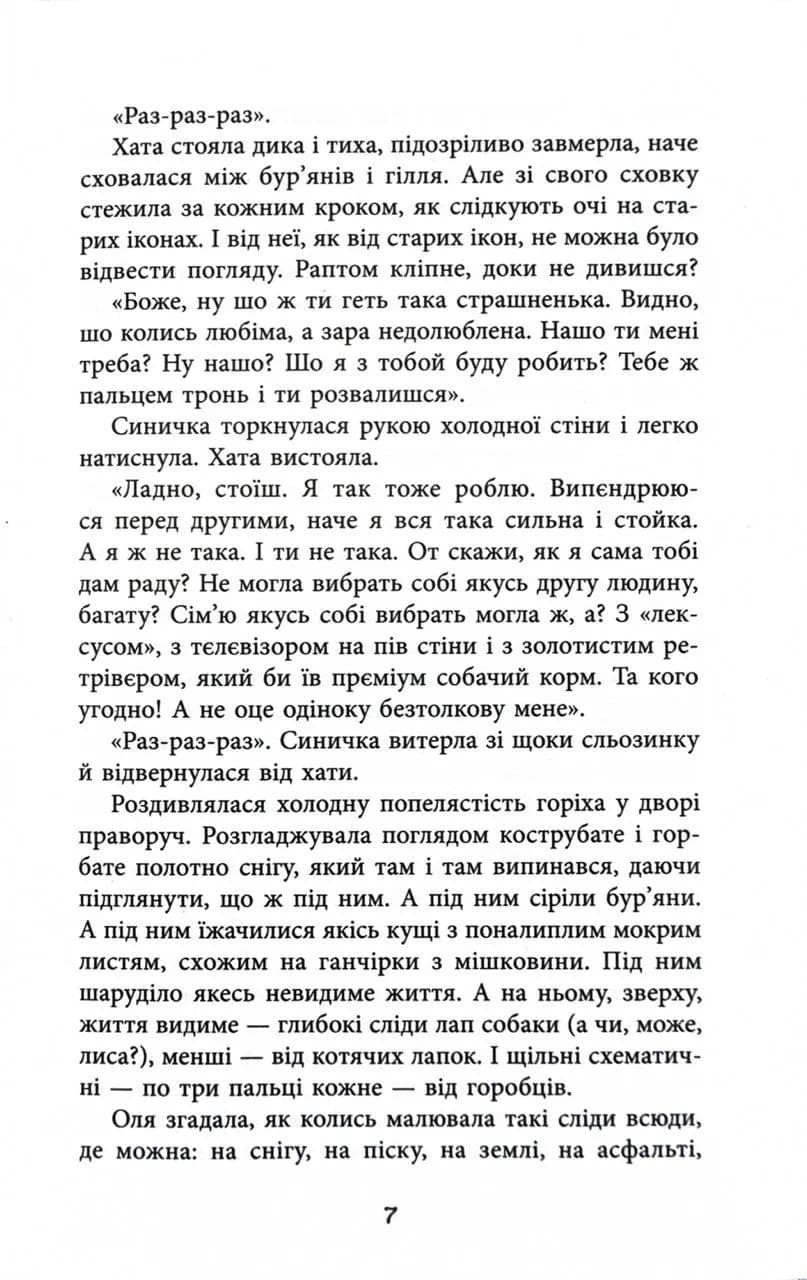 Хрущі над вишнями — мініатюра 5