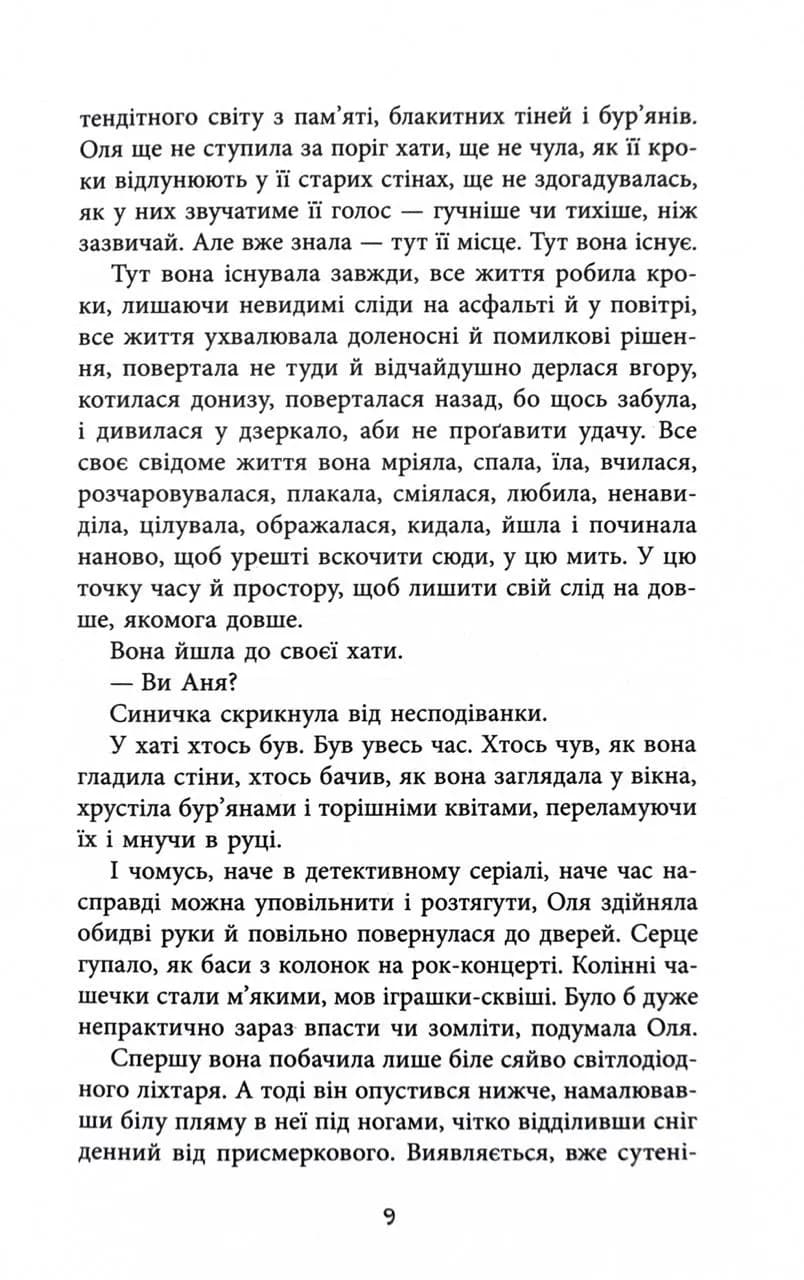 Хрущі над вишнями — мініатюра 7