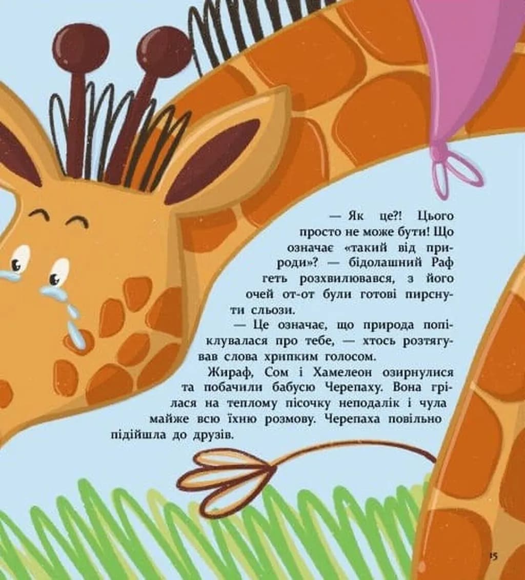 Хто бачив мамин хвіст? — мініатюра 5
