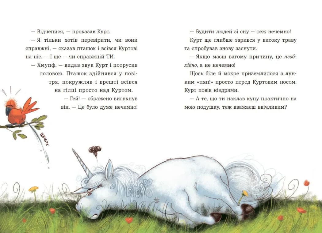Курт. Хто хоче бути єдинорогом? — мініатюра 5