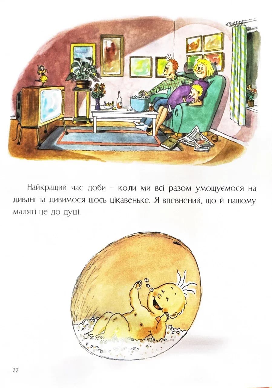 Хто ховався в маминому животі?  — мініатюра 4