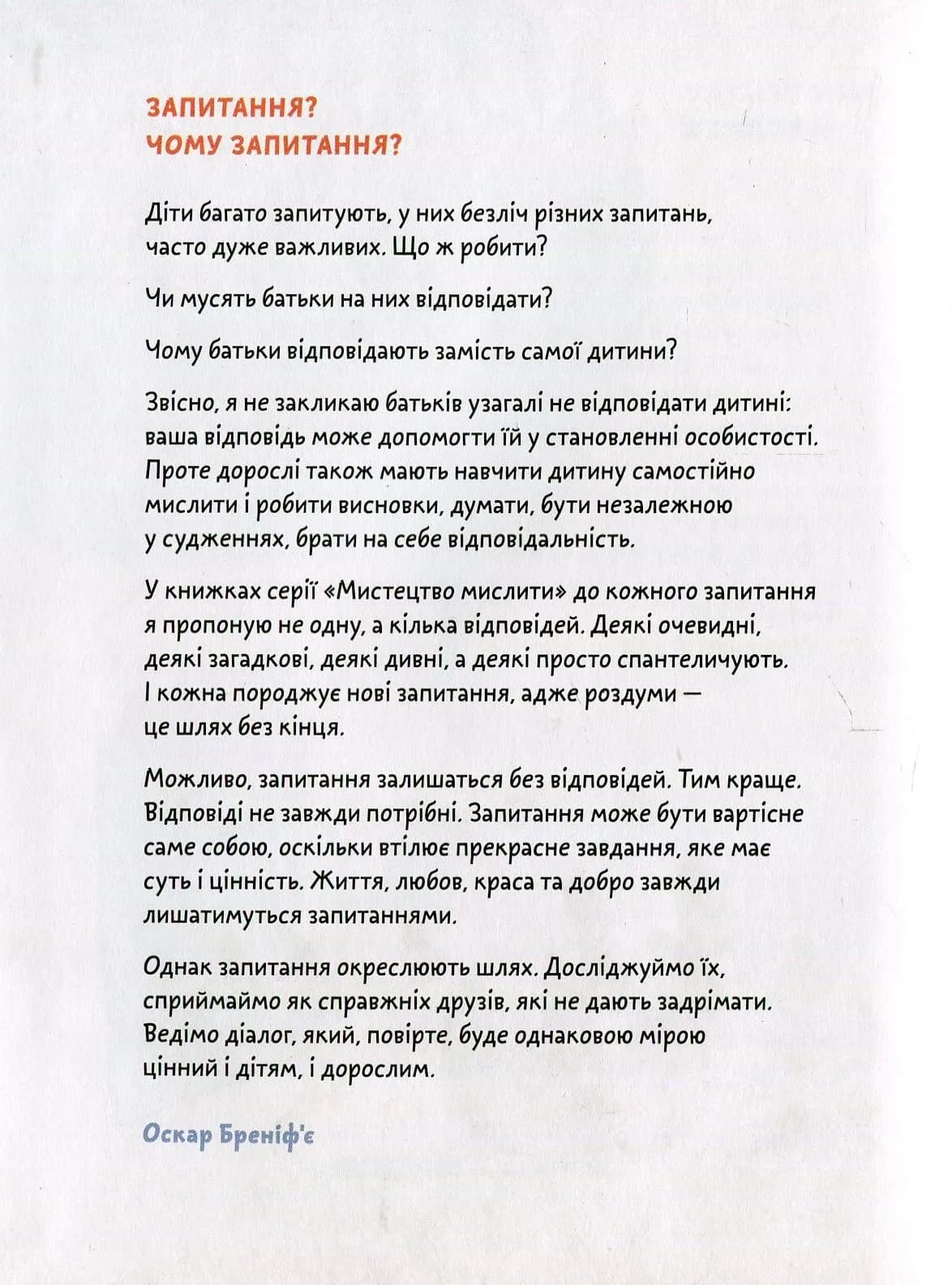 Хто я? — мініатюра 2
