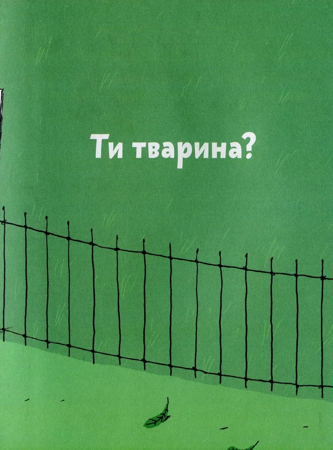 Хто я? — мініатюра 5