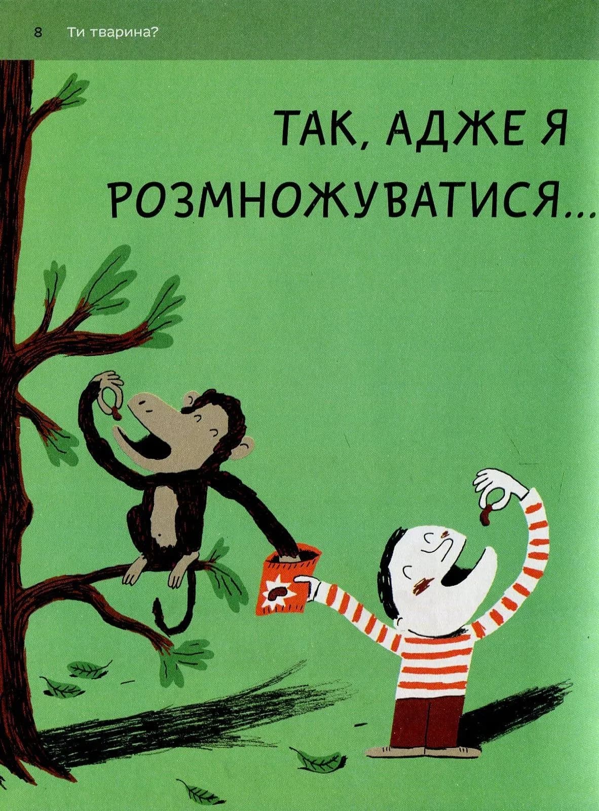 Хто я? — мініатюра 6