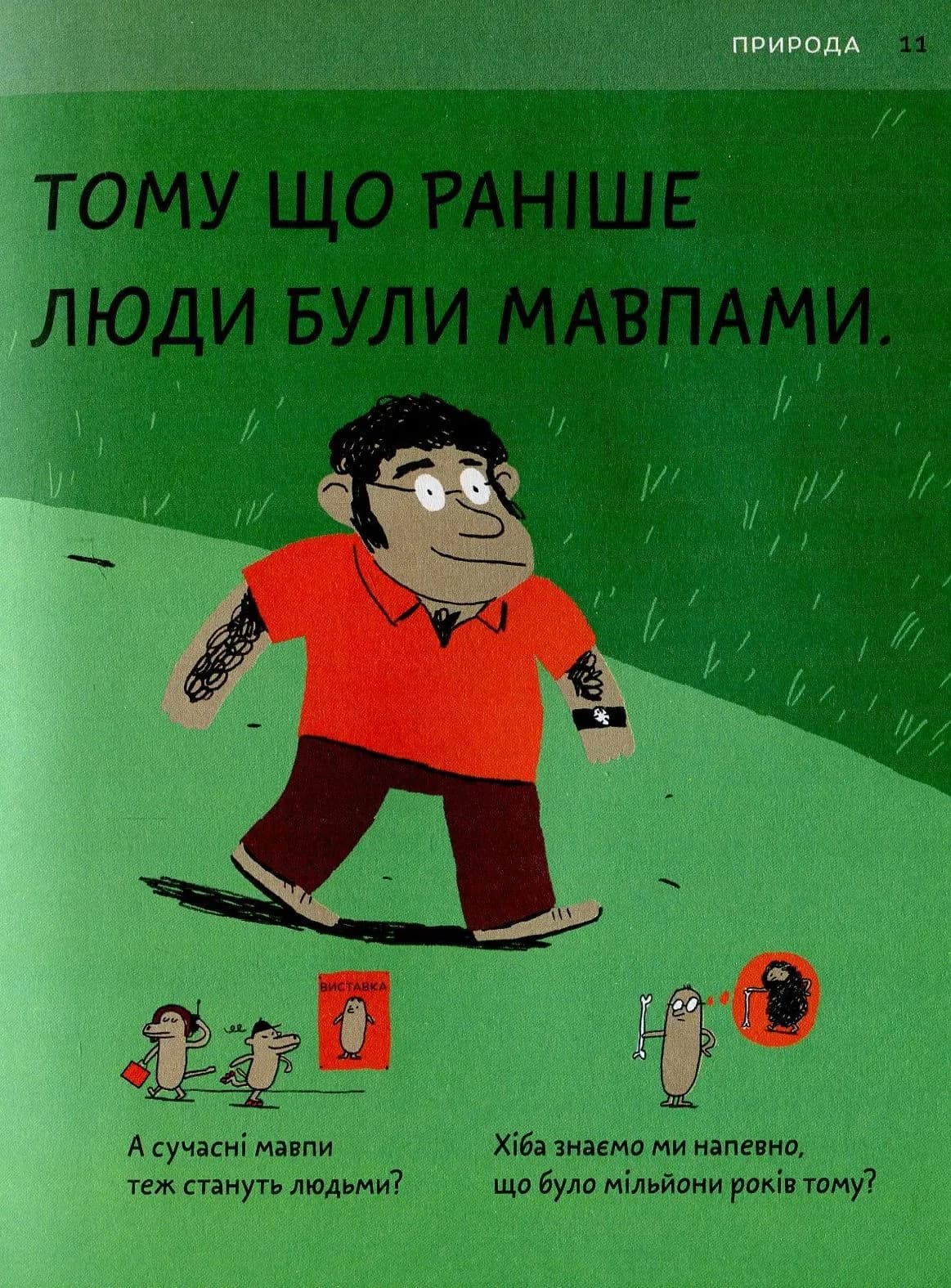 Хто я? — мініатюра 9