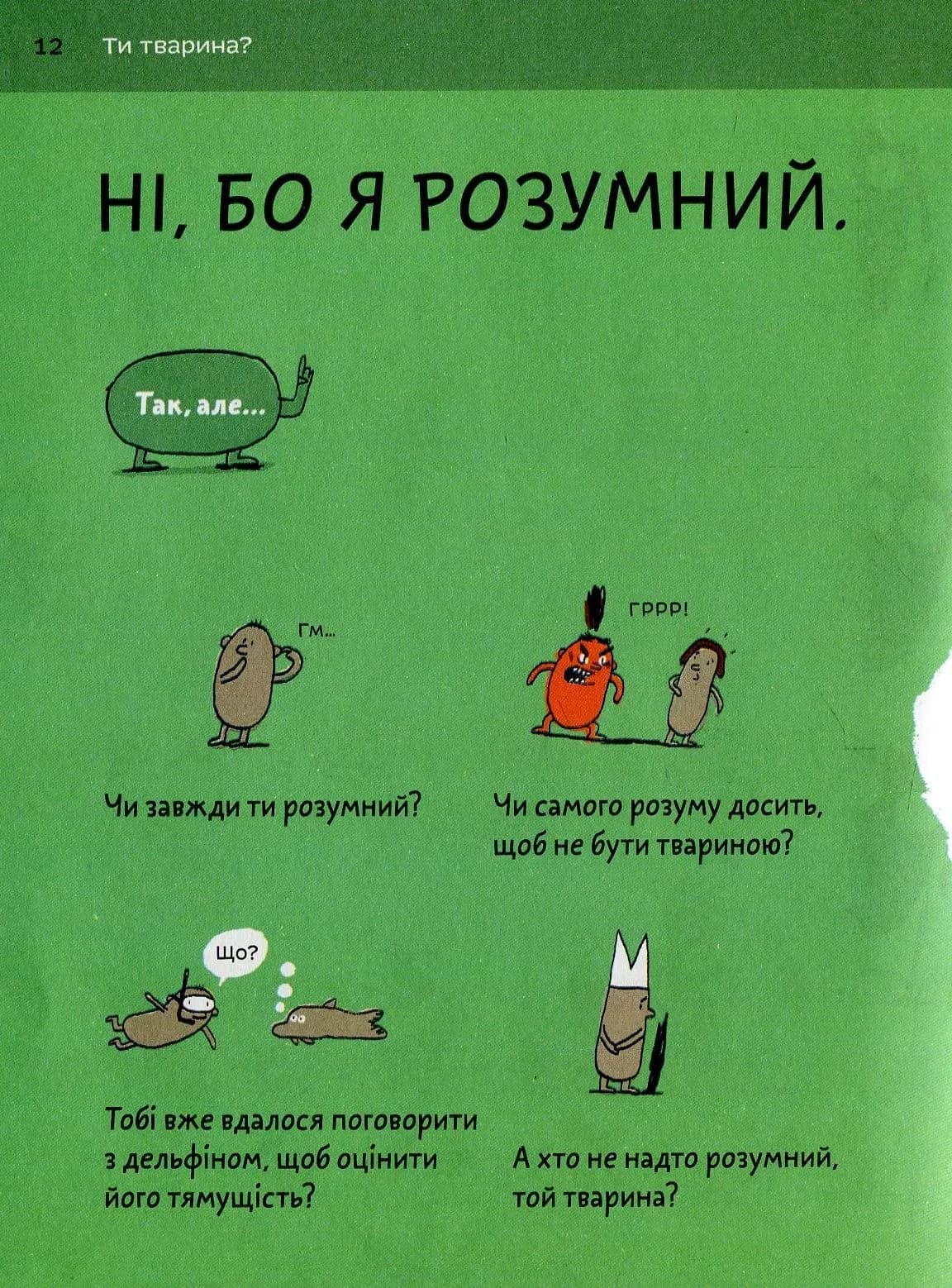 Хто я? — мініатюра 10