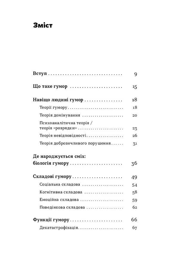 Хто так жартує? Психологія гумору — мініатюра 5