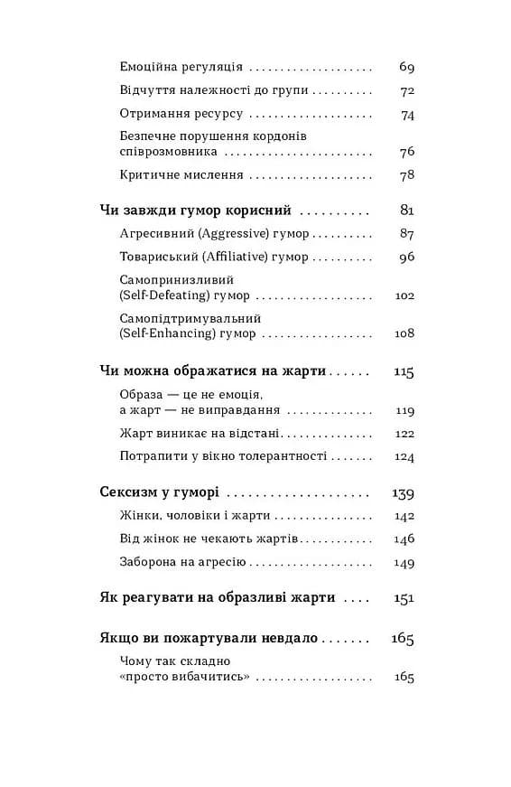 Хто так жартує? Психологія гумору — мініатюра 6