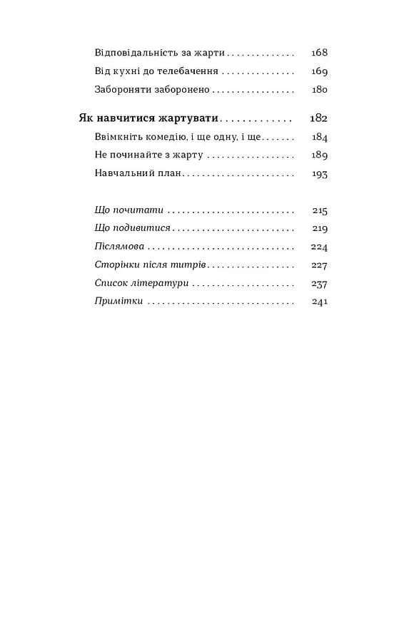 Хто так жартує? Психологія гумору — мініатюра 7