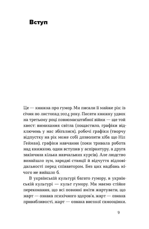 Хто так жартує? Психологія гумору — мініатюра 8