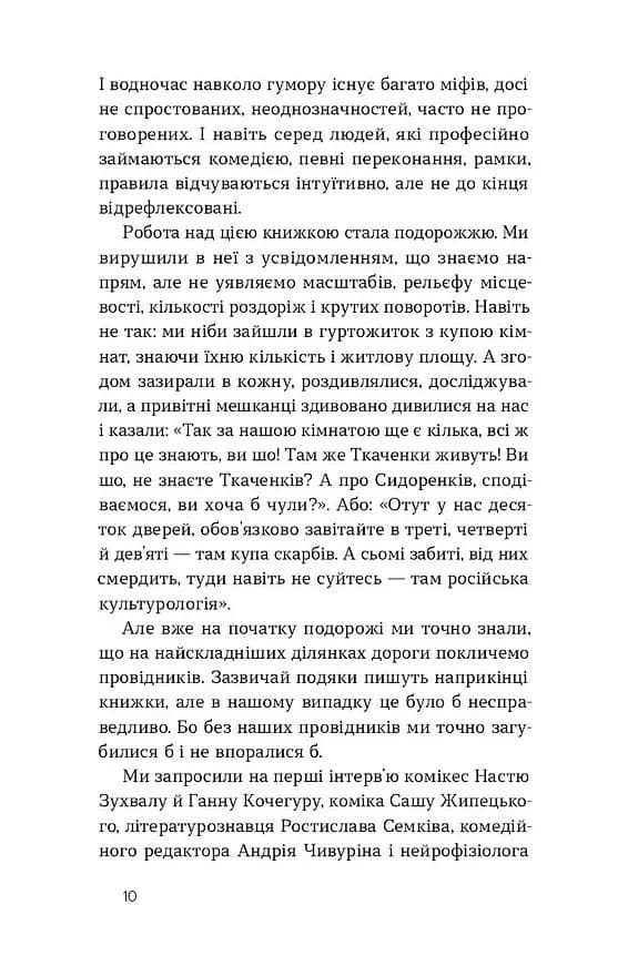 Хто так жартує? Психологія гумору — мініатюра 9