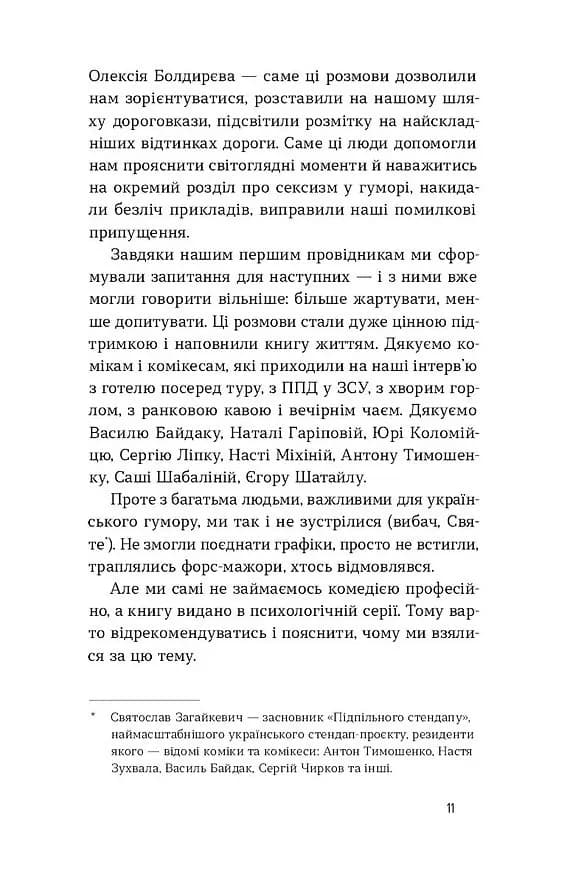 Хто так жартує? Психологія гумору — мініатюра 10