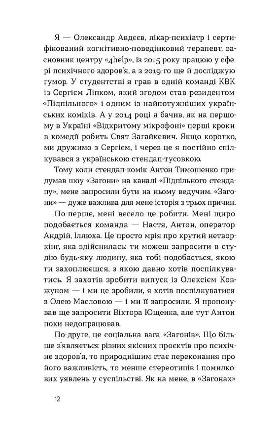 Хто так жартує? Психологія гумору — мініатюра 1