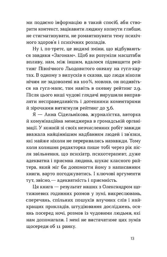 Хто так жартує? Психологія гумору — мініатюра 2