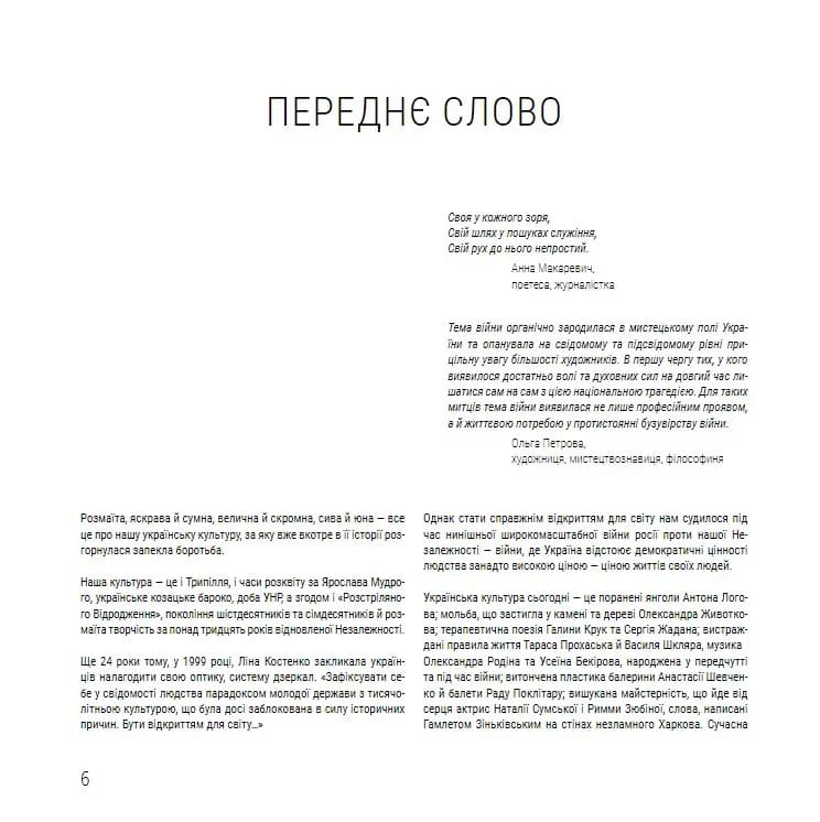 Хто тримає культурний фронт України — мініатюра 2