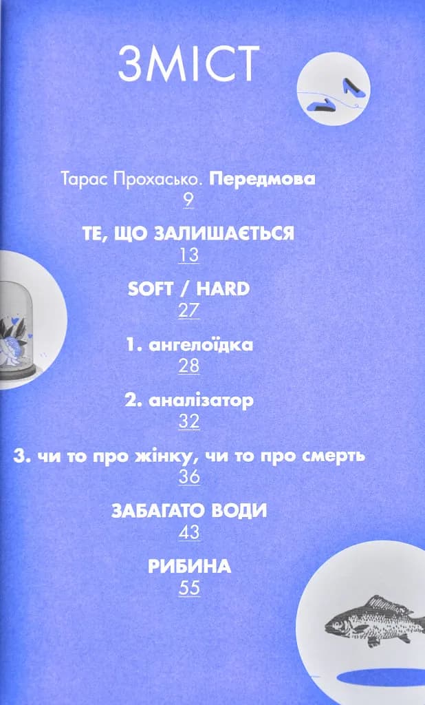 Хто завгодно, тільки не я — мініатюра 2