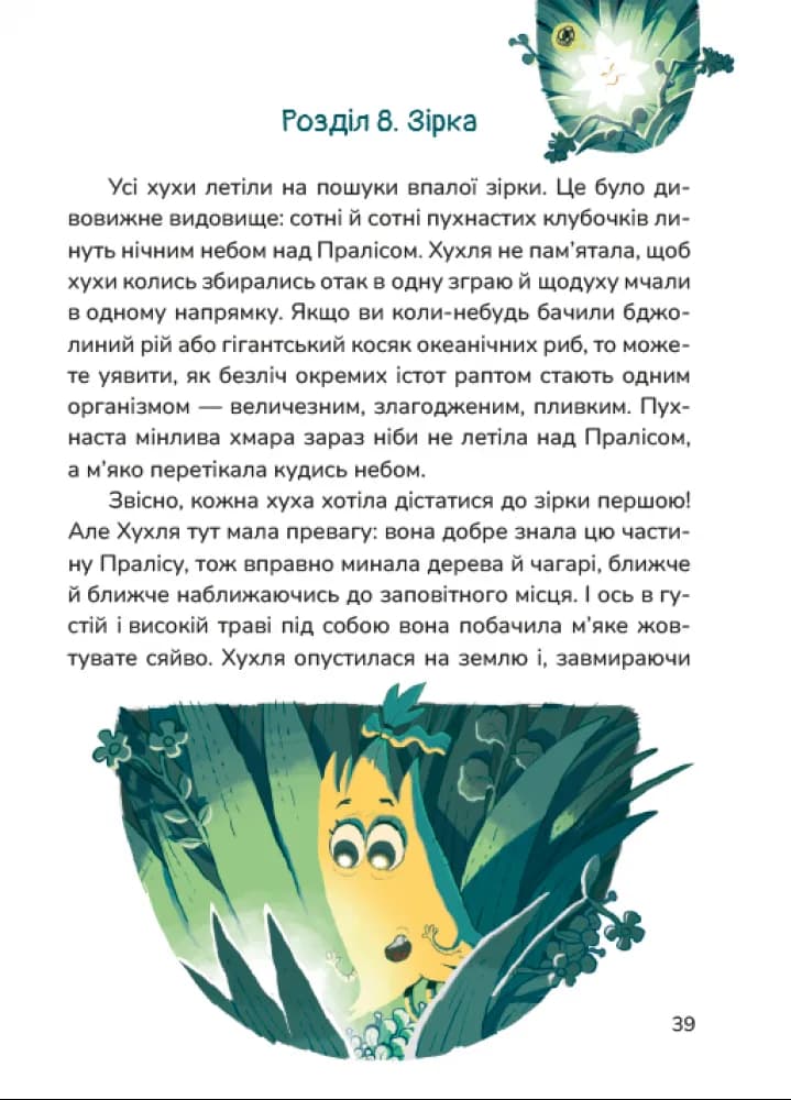 Хухля і нездійсненне бажання — мініатюра 3