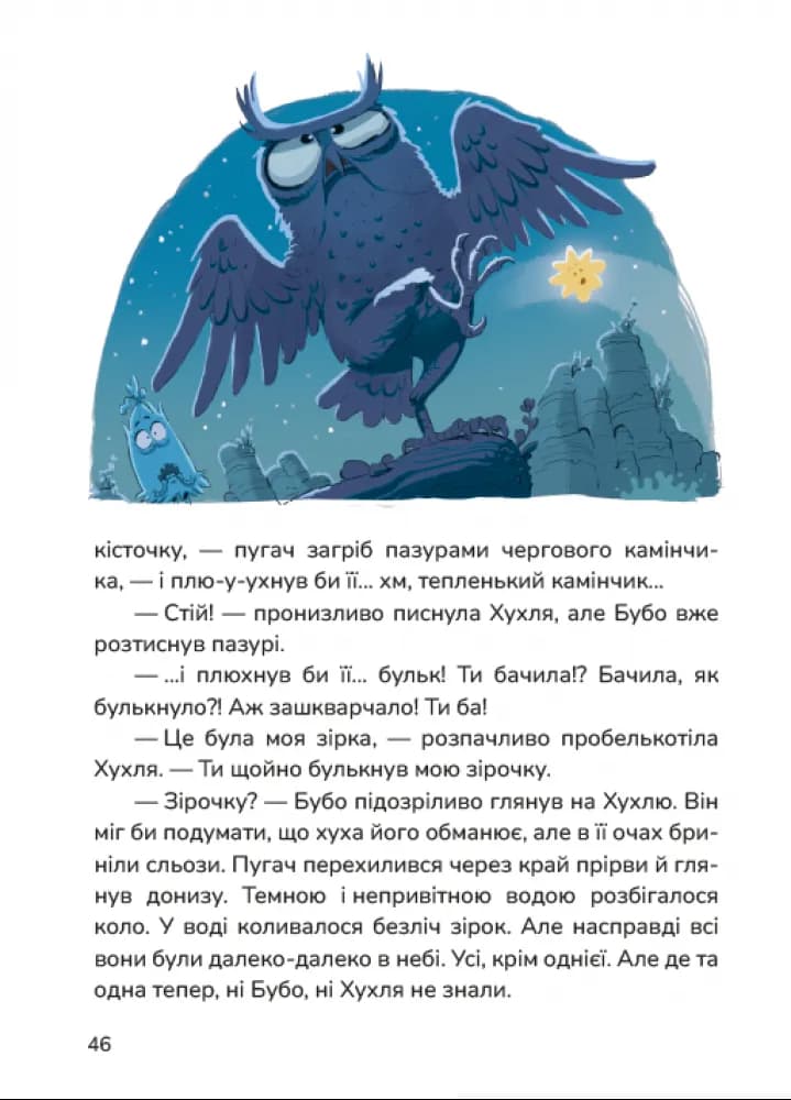Хухля і нездійсненне бажання — мініатюра 4