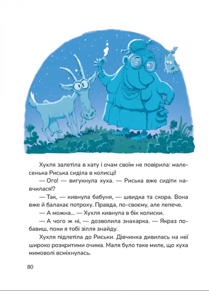 Хухля і нездійсненне бажання — мініатюра 5