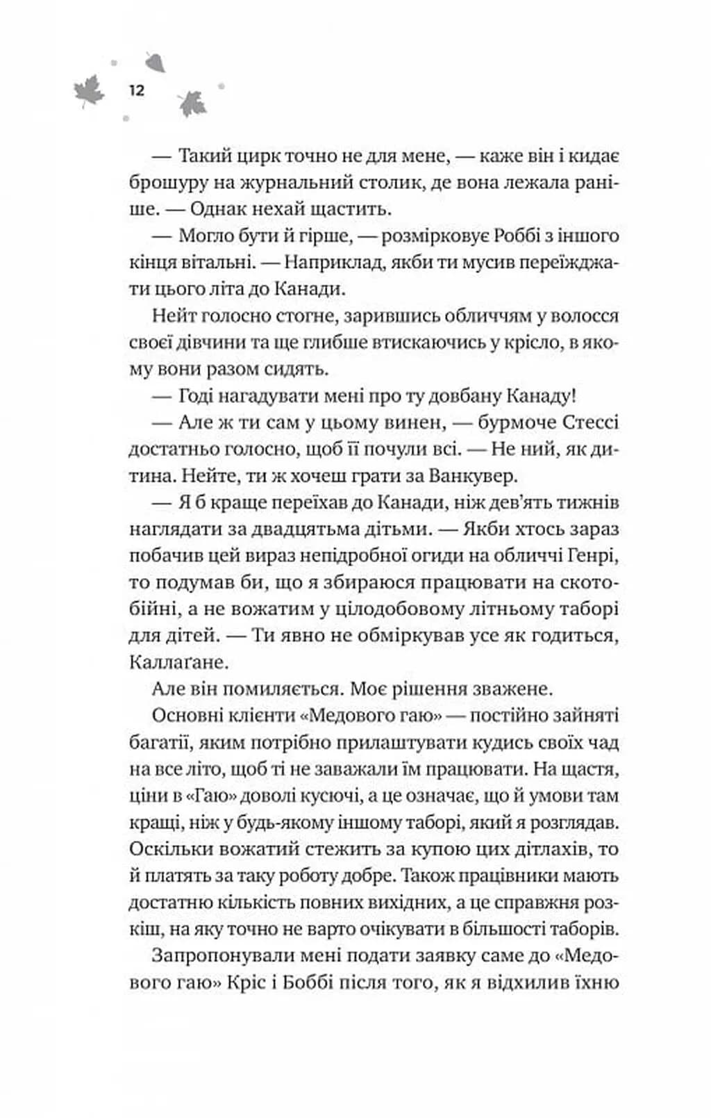 І спалахне пожежа — мініатюра 4