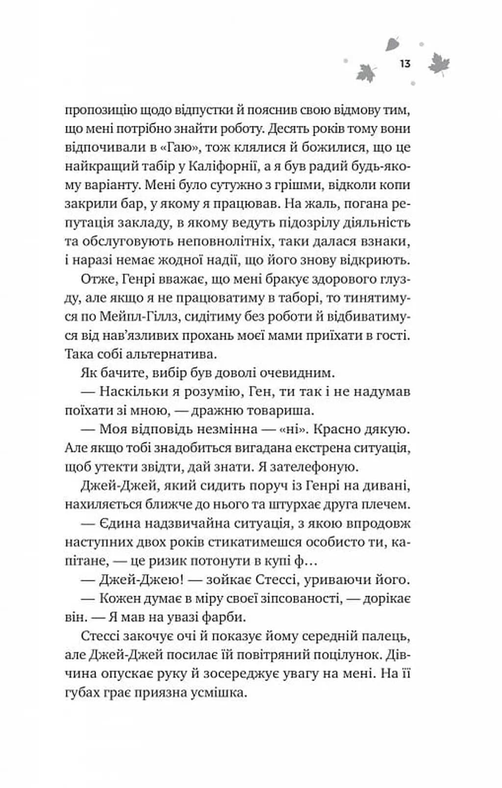 І спалахне пожежа — мініатюра 5