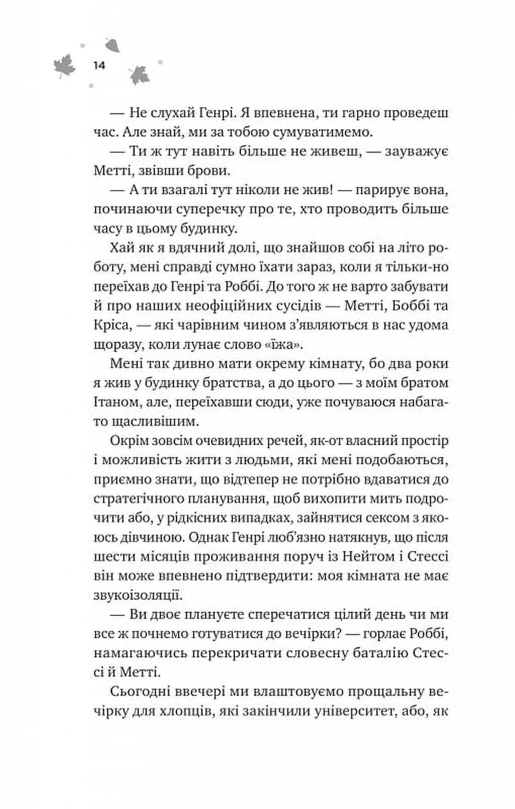 І спалахне пожежа — мініатюра 6