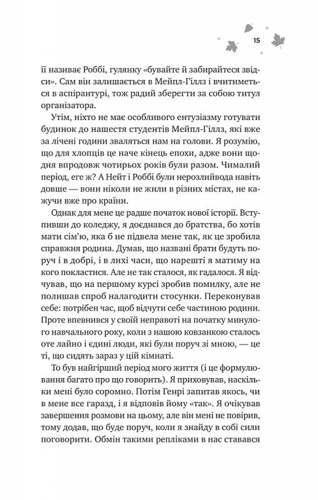 І спалахне пожежа — мініатюра 7