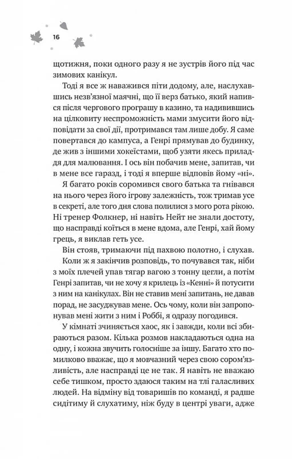 І спалахне пожежа — мініатюра 8