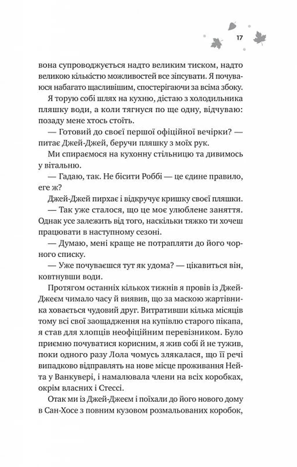 І спалахне пожежа — мініатюра 9