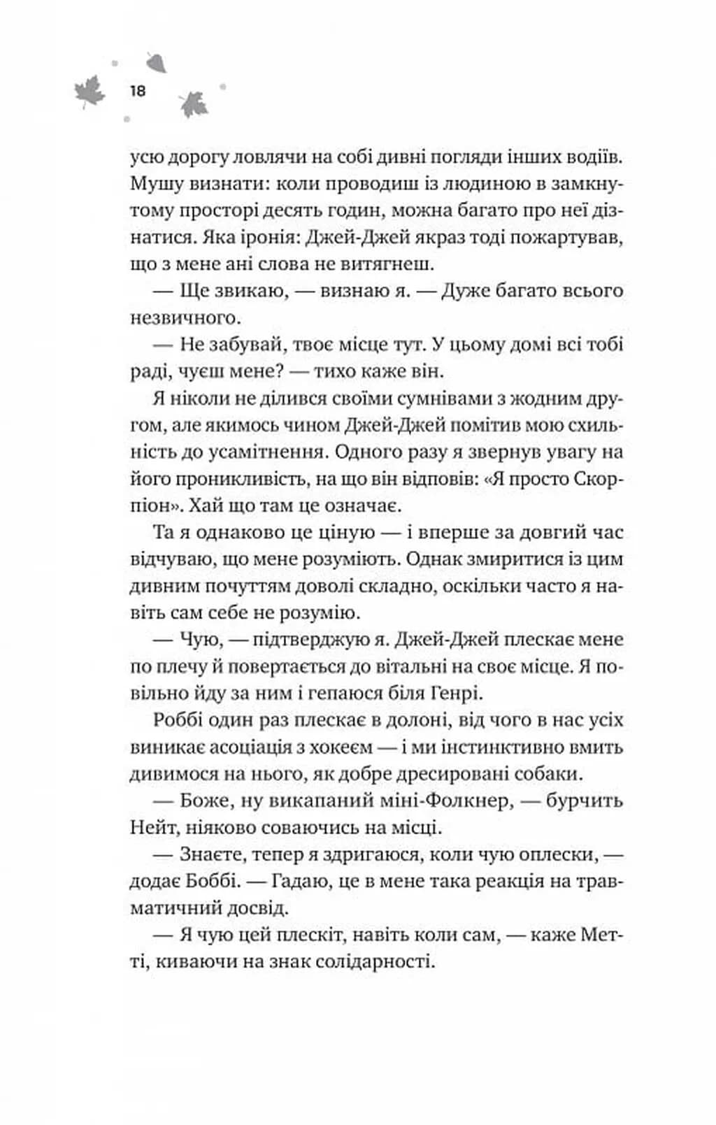 І спалахне пожежа — мініатюра 10