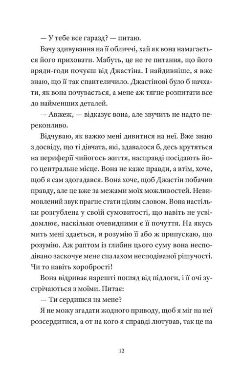 І так щодня — мініатюра 4