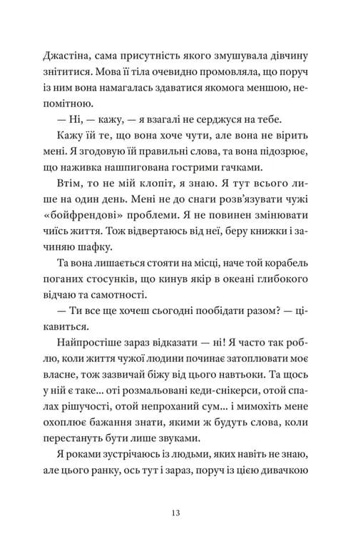 І так щодня — мініатюра 5