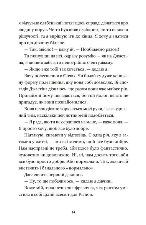 І так щодня — мініатюра 6