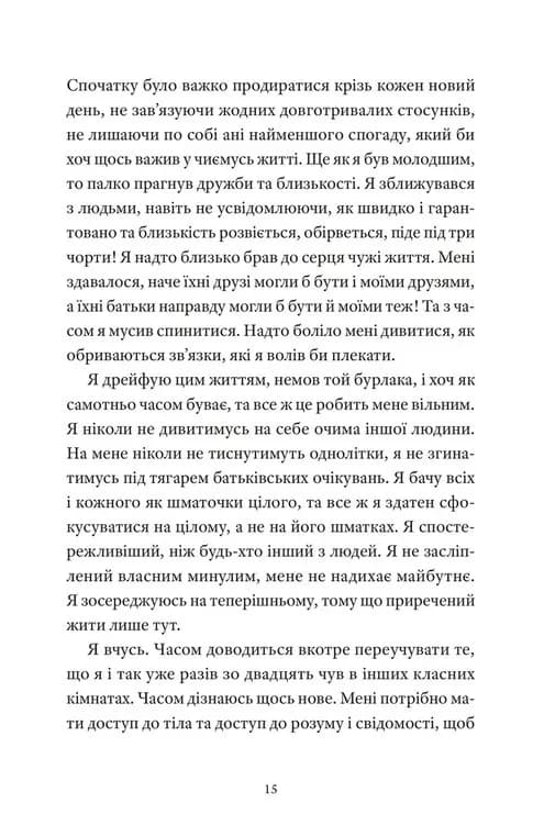 І так щодня — мініатюра 7