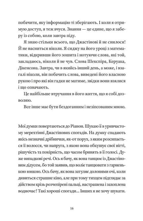 І так щодня — мініатюра 8