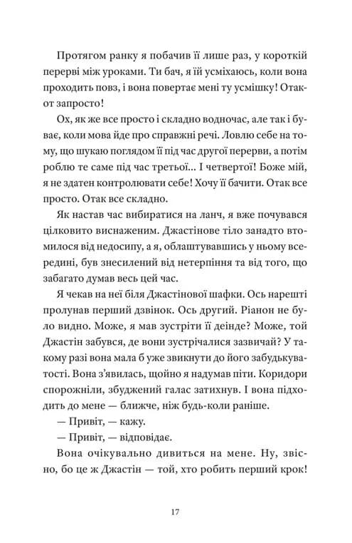 І так щодня — мініатюра 9