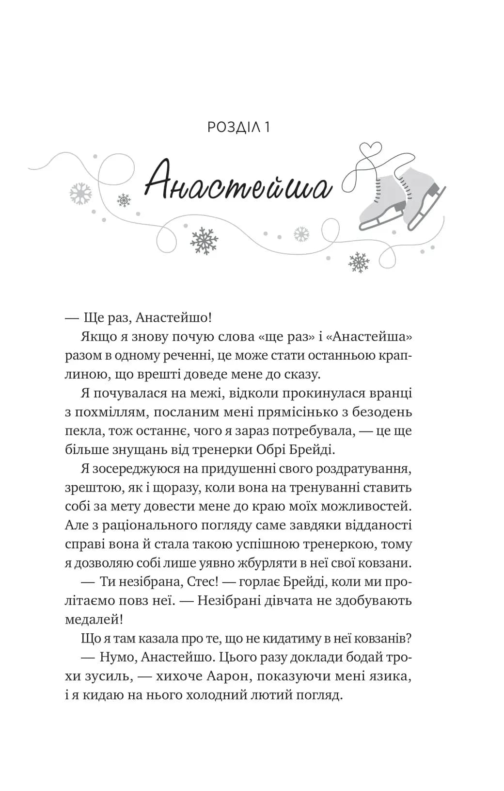 Мейпл-Гіллз. Книга 1. І зійде крига — мініатюра 3