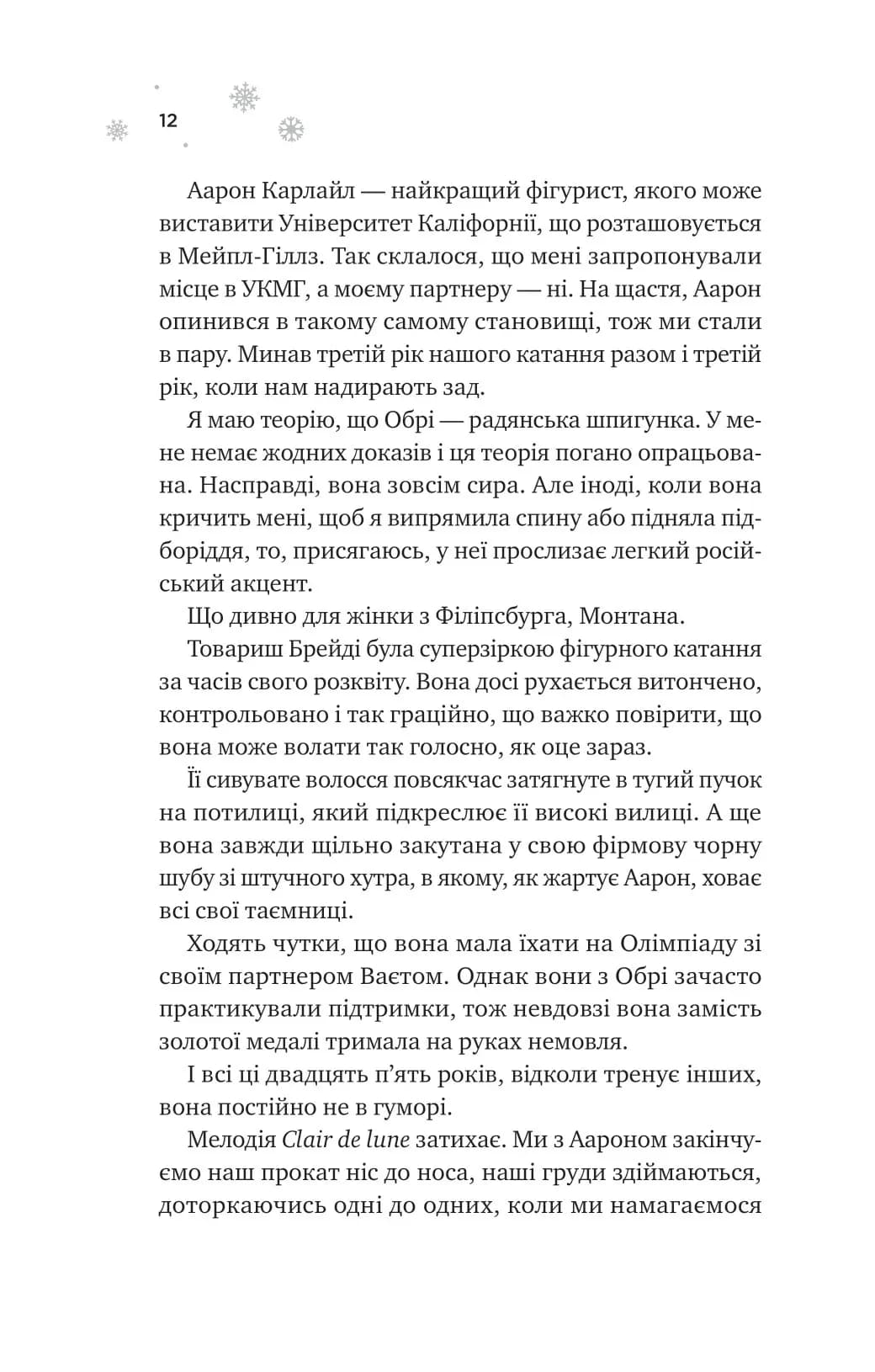 Мейпл-Гіллз. Книга 1. І зійде крига — мініатюра 4