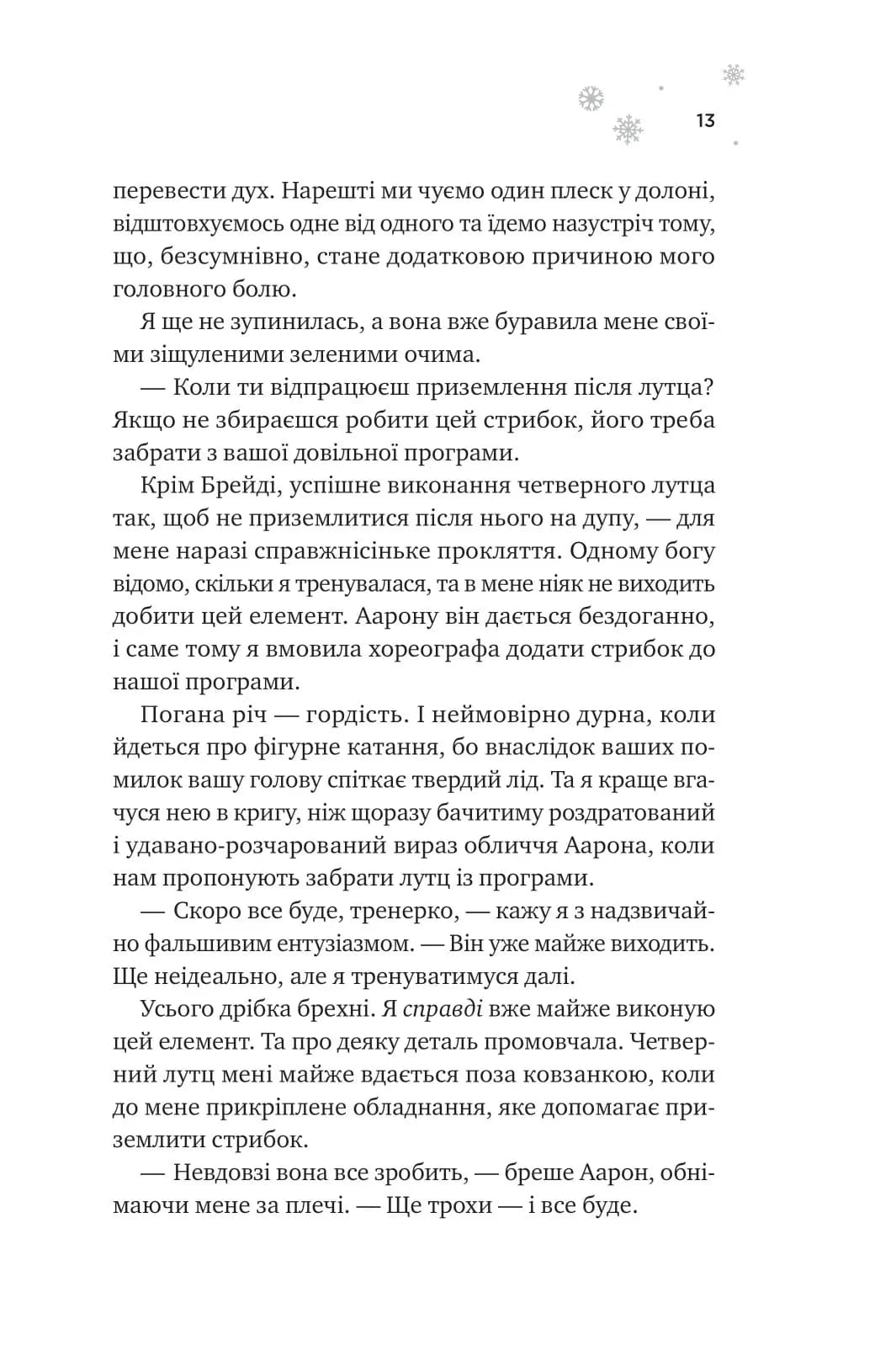Мейпл-Гіллз. Книга 1. І зійде крига — мініатюра 5