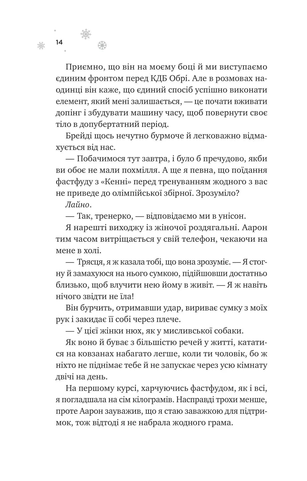 Мейпл-Гіллз. Книга 1. І зійде крига — мініатюра 6